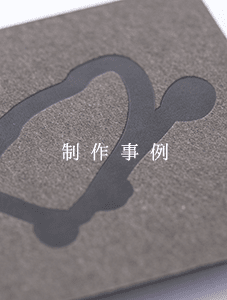 製作事例バナー
