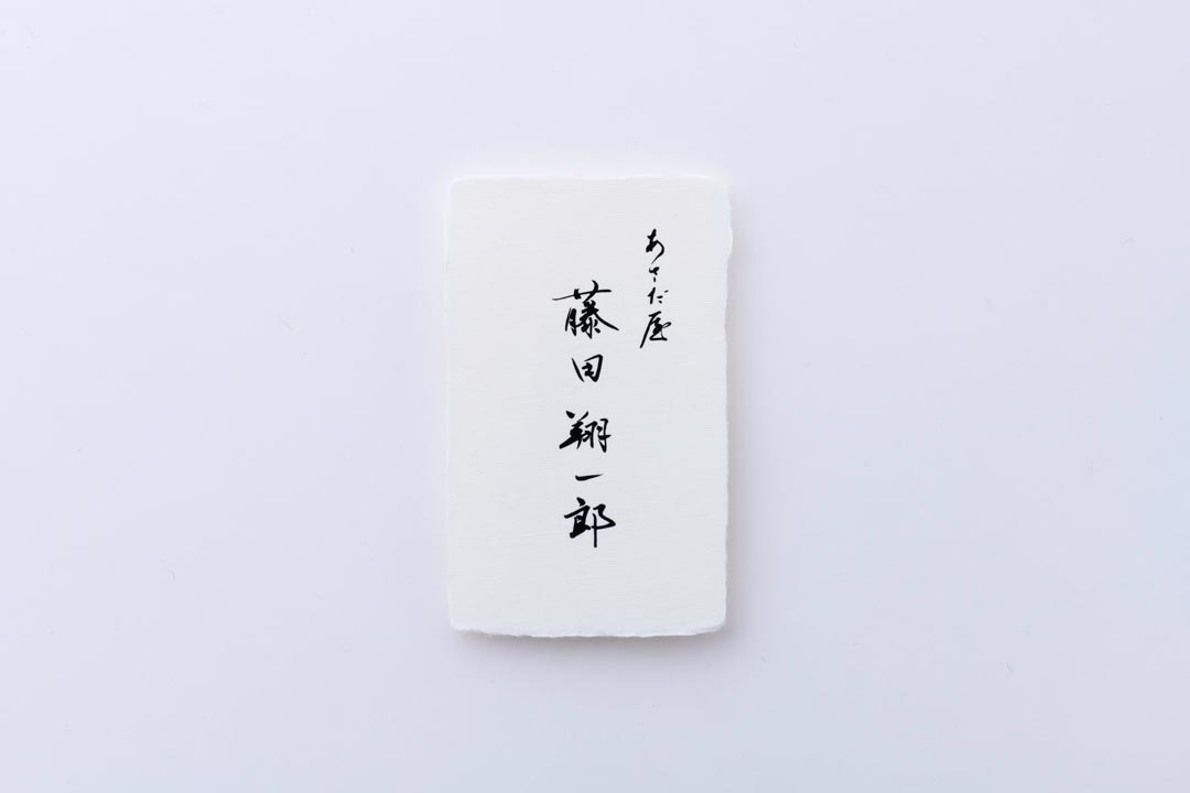 Kason 名前の書×和紙名刺 / 書家 西山佳邨 × 箔押しあさだ屋 Kason 名前の書×和紙名刺 / 書家 西山佳邨 × 箔押しあさだ屋