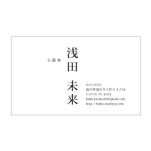 越前和紙名刺 絹目 名刺の作成 印刷はあさだ屋へ