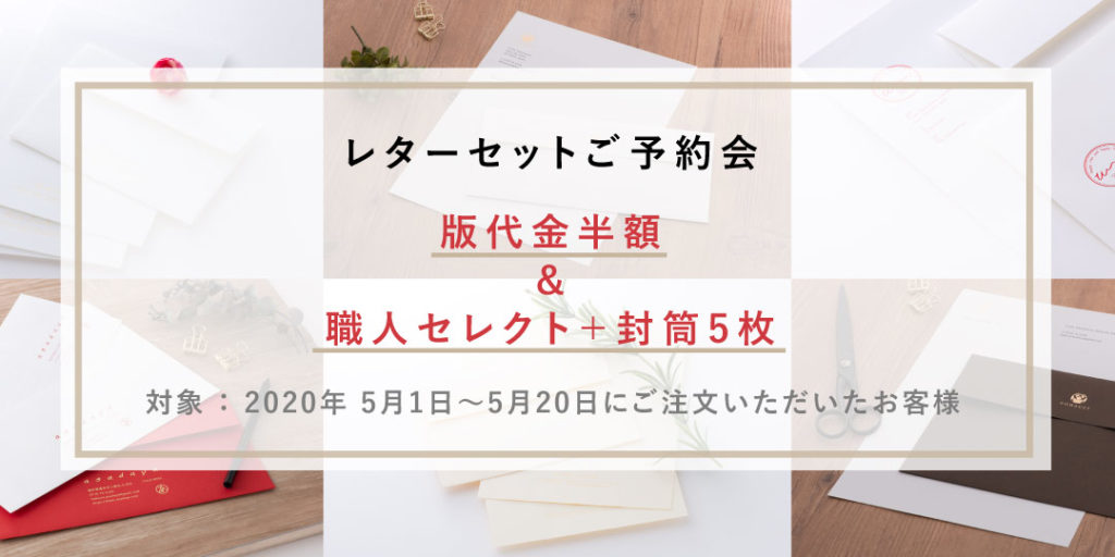 箔押しレターセットご予約会 箔押し印刷 名入れ専門店 あさだ屋