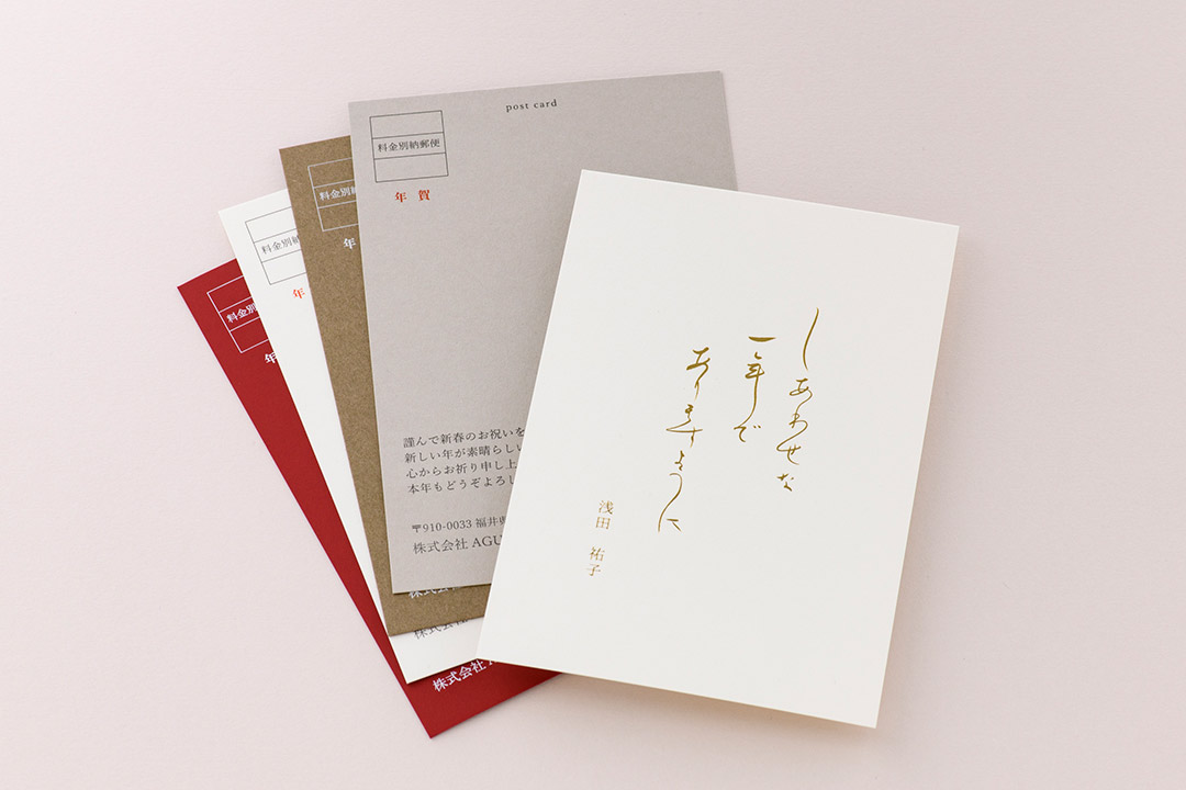 郵送だけでなく手渡しにもおすすめの箔押し年賀状