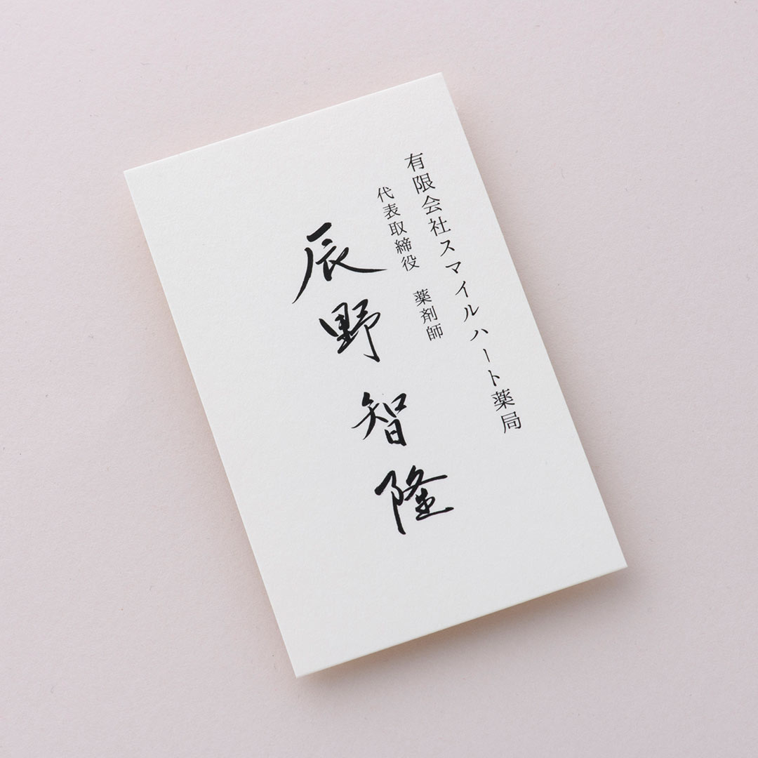 名前の書　名刺デザイン
