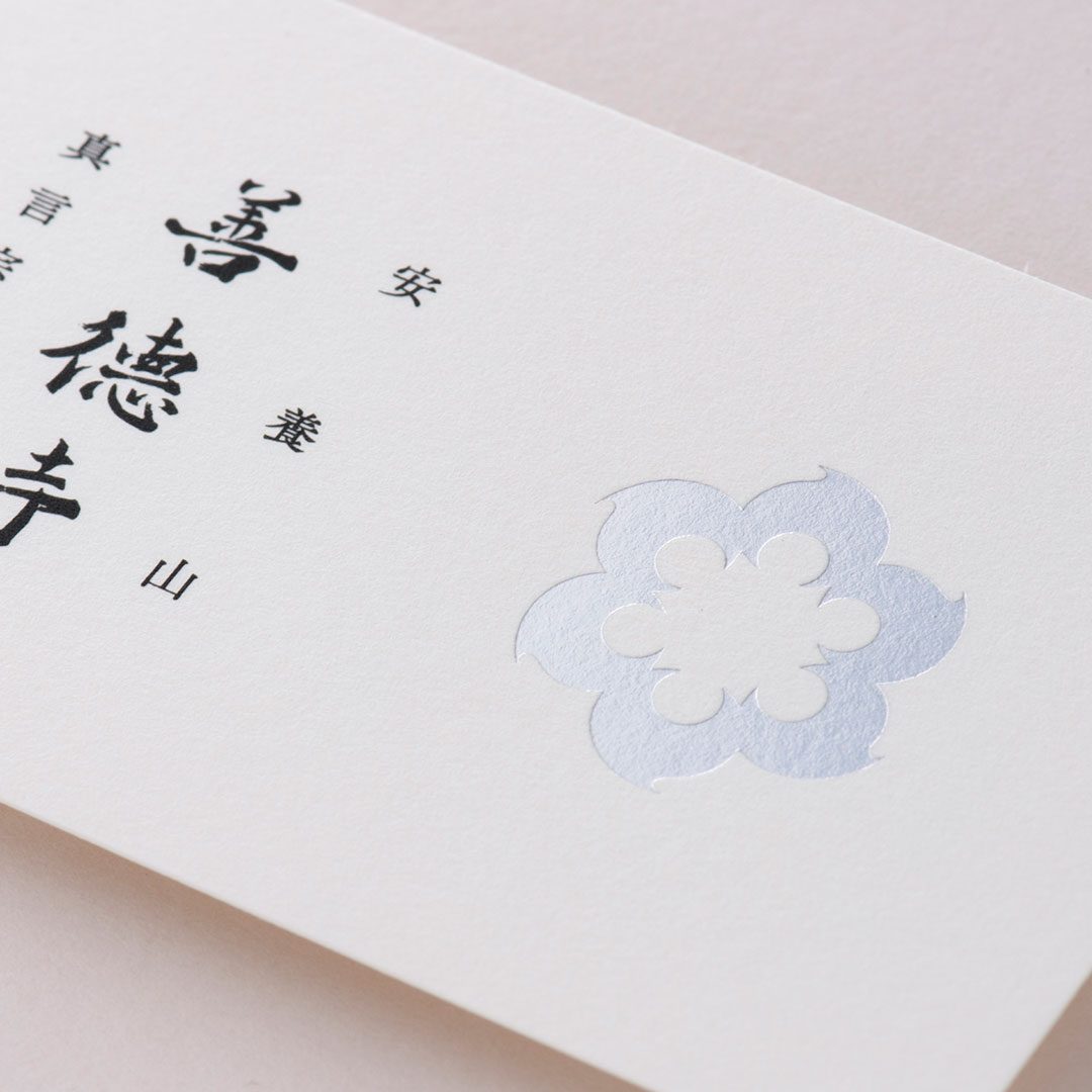 宗教法人の美しい名刺事例