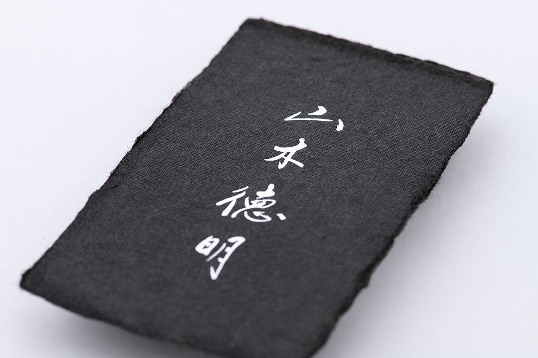 黒　和紙名刺