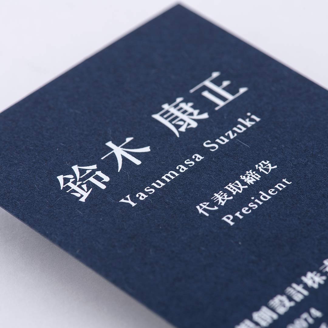 設計士に人気のネイビーの名刺