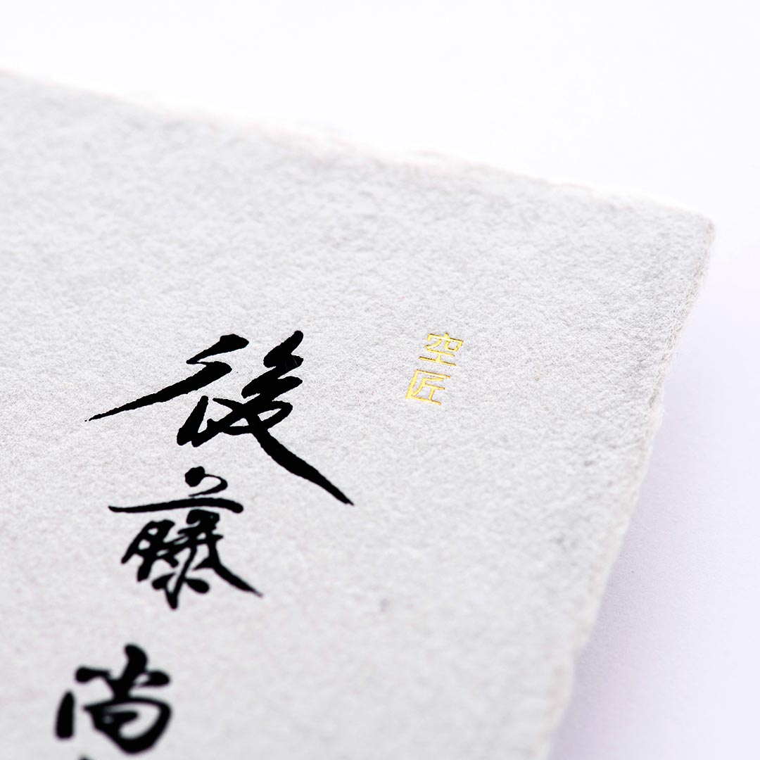 和デザインの名刺