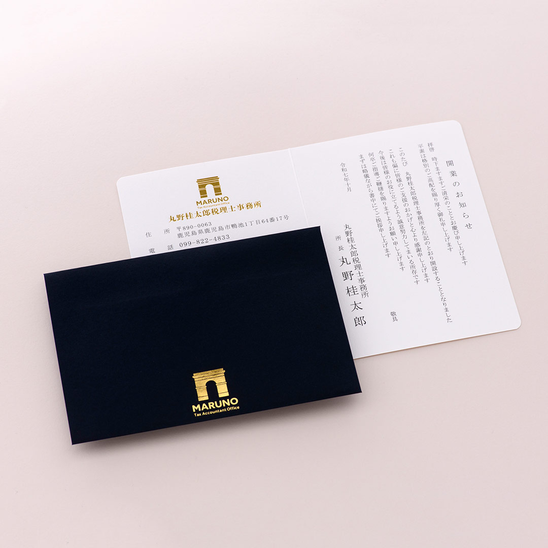 紙│アラベール200kg スノーホワイト<br>封筒│洋2カマス ブルーブラック<br>印刷│モノクロ印刷