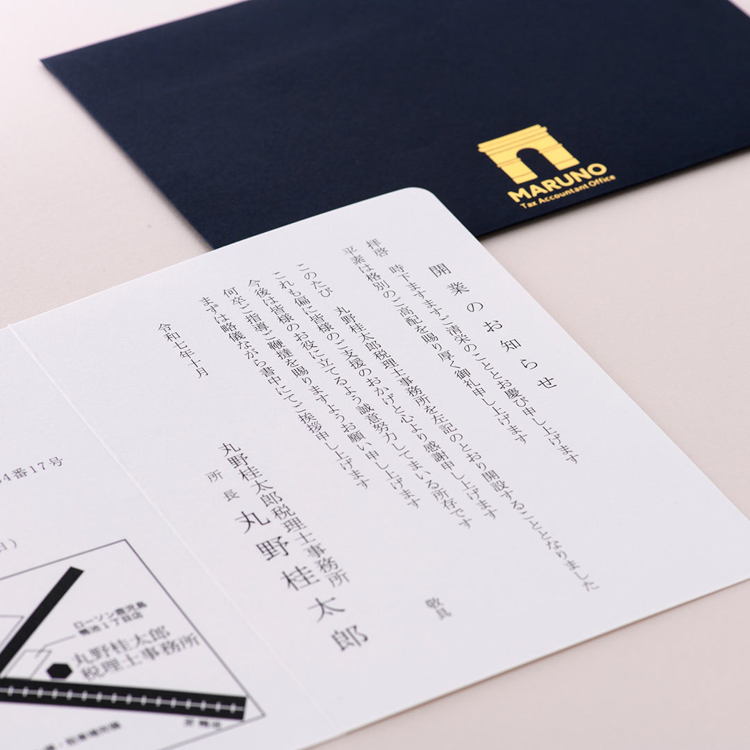 税理士事務所の開業案内状（二つ折りカード）のシンプルで信頼感あるデザイン