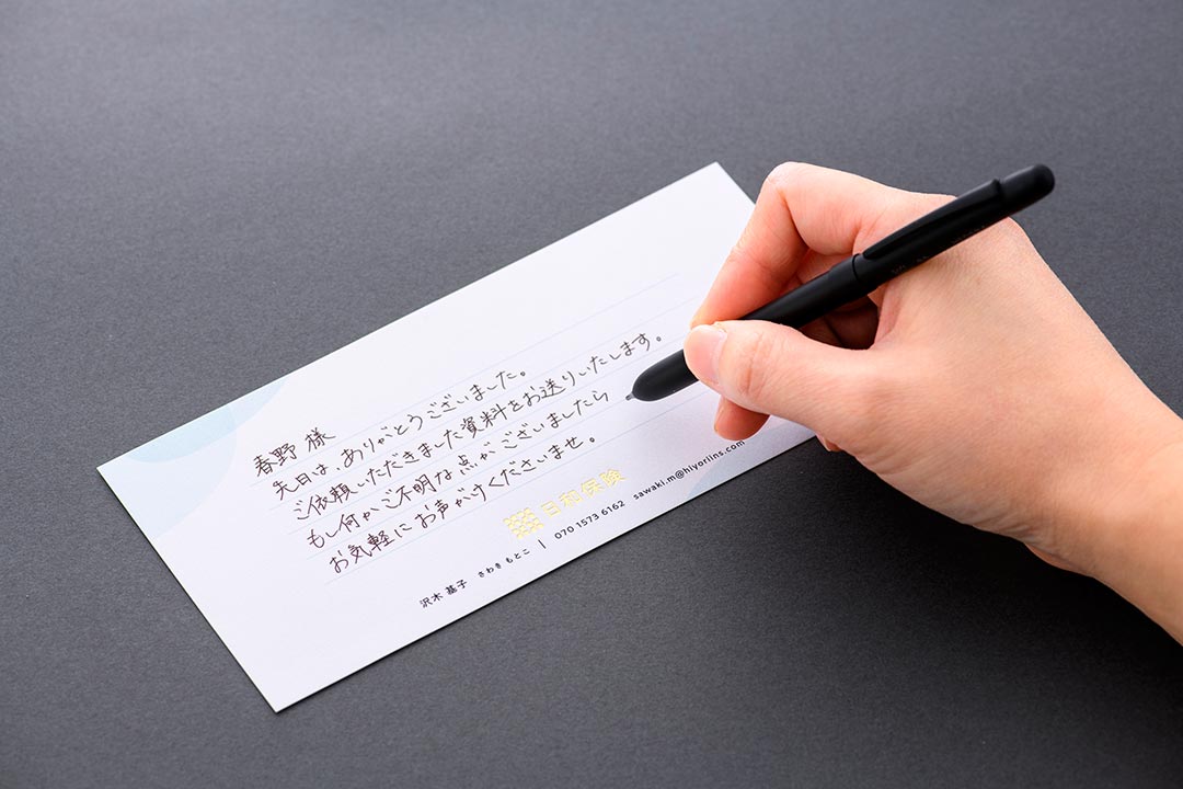 一筆箋の書き方・文例