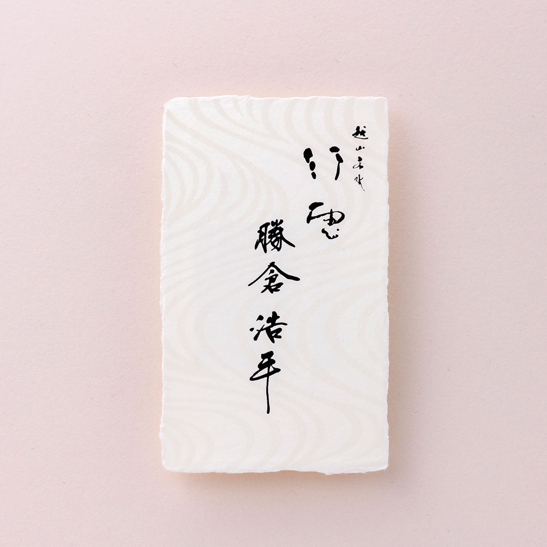 紙│越前和紙 流水<br>箔│顔料つや消し黒箔