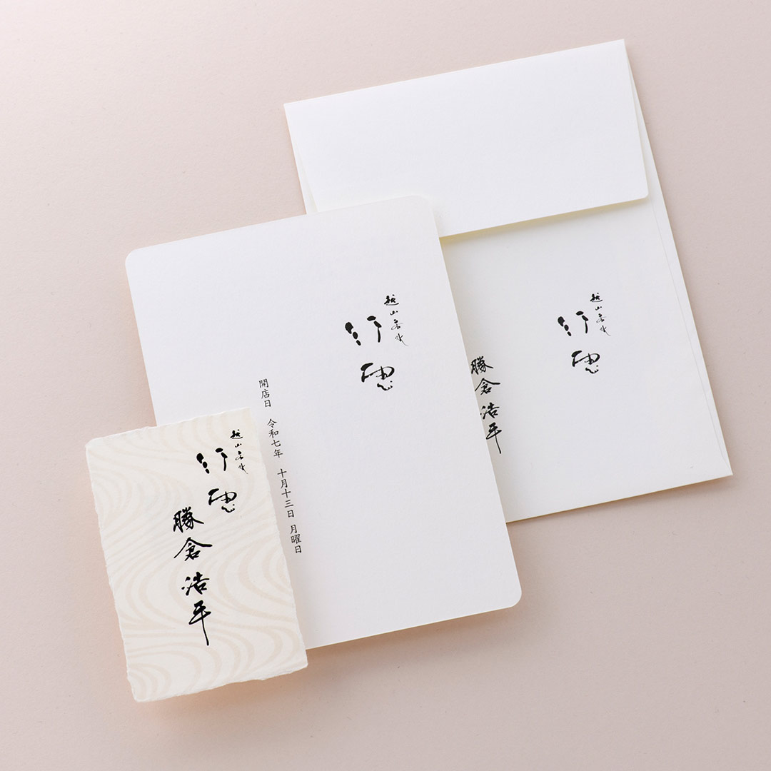 案内状│アラベール<br>│封筒  洋2スノーホワイト<br>印刷｜モノクロ印刷