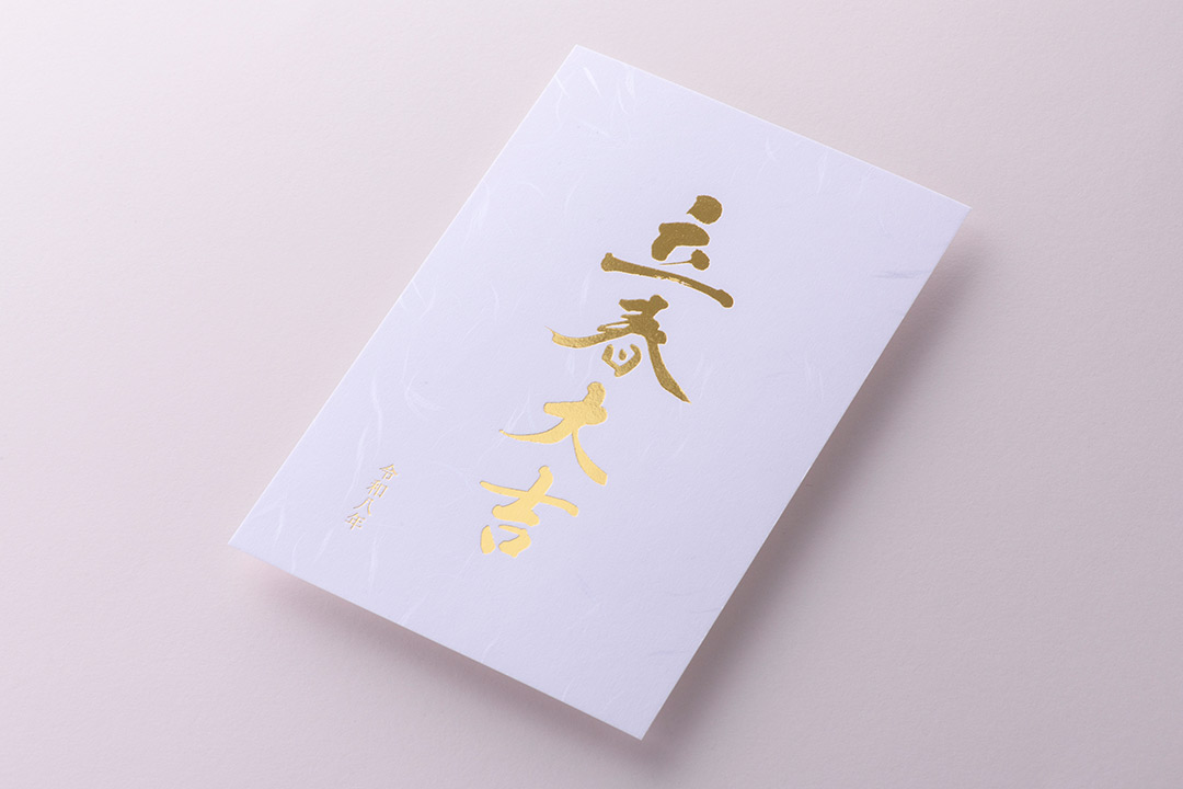 縁起の良い「立春大吉」のポストカード