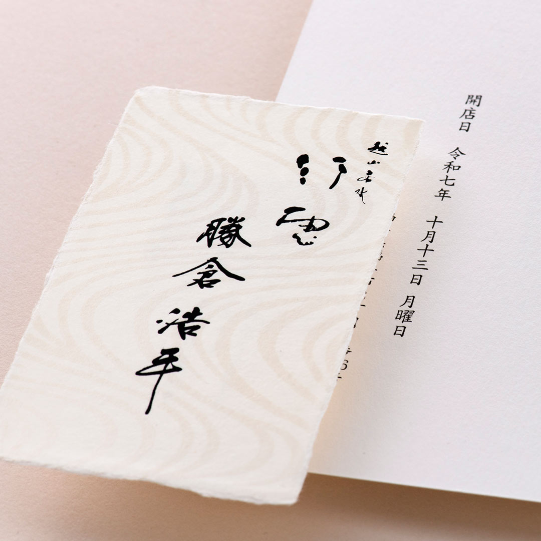 開業のための名刺や案内状を一式で作成します