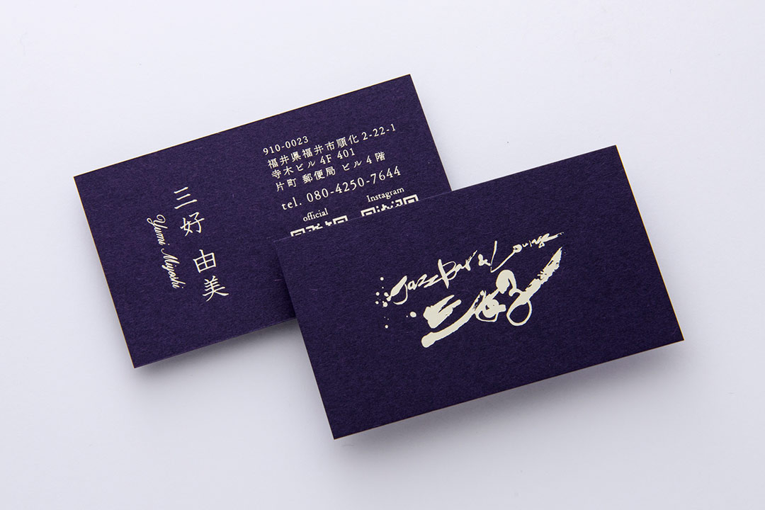 福井県で作成していただいた箔押し名刺