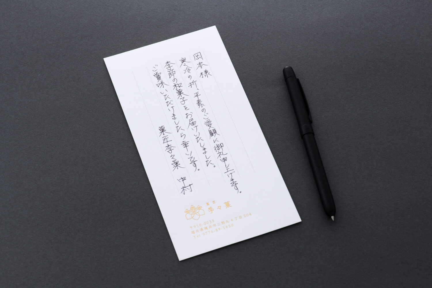 添え状として送る一筆箋の文例