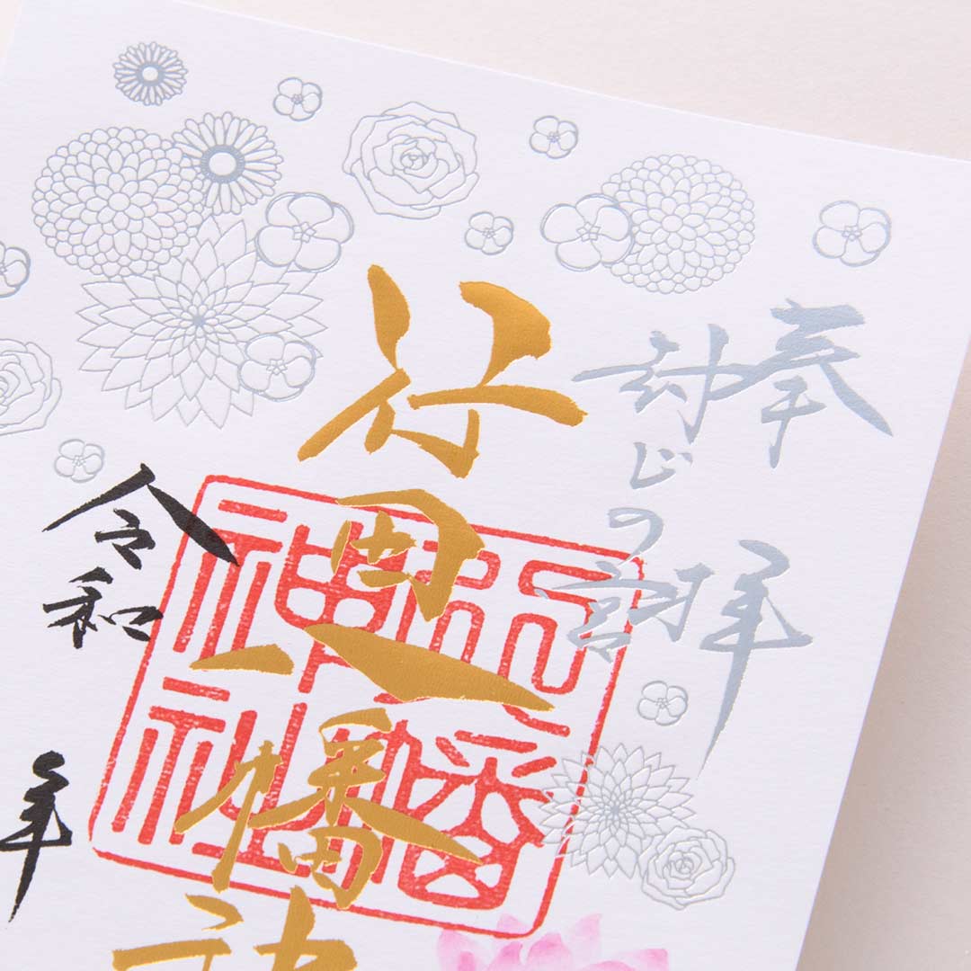 箔押しで御朱印をオリジナル作成