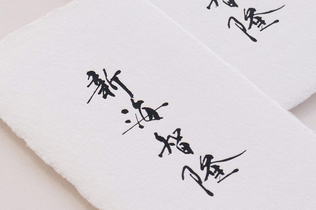 和紙で差がつくコンサル向け名刺