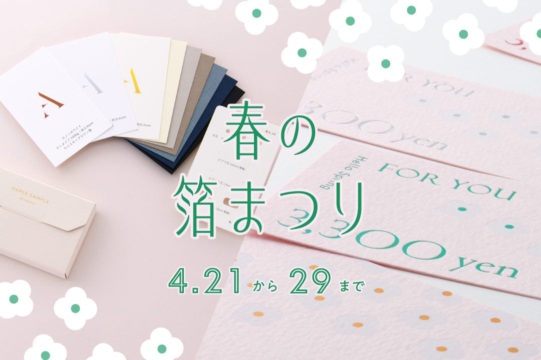 箔押しショップカード