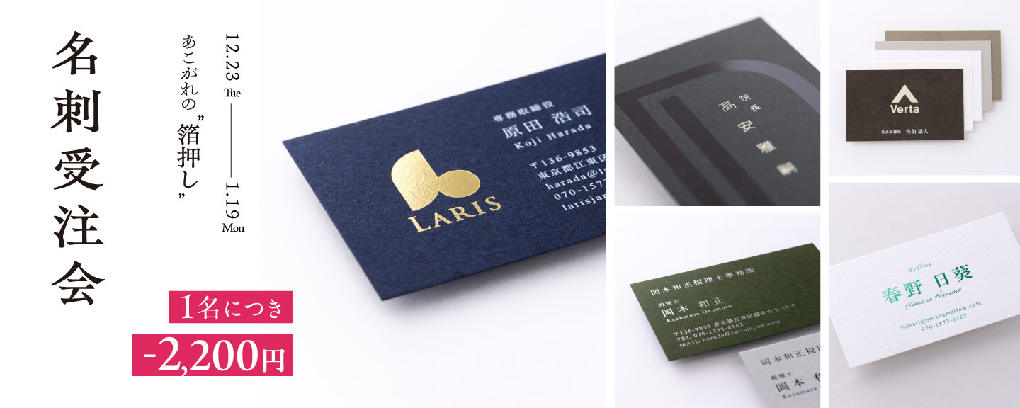 高級名刺・封筒・コースター】箔押し印刷専門店あさだ屋