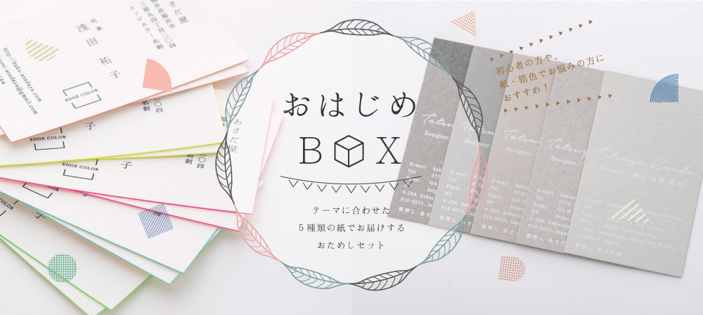 おはじめBOX / 箔押し専門店 あさだ屋