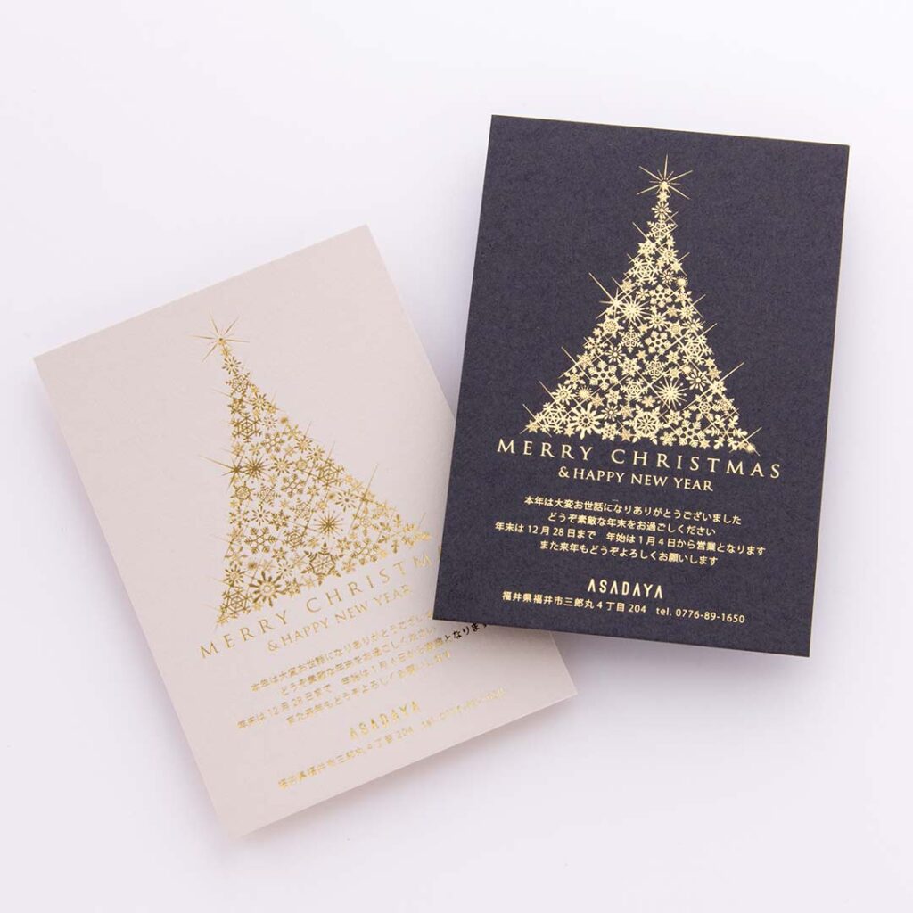 クリスマスツリーをモチーフにした箔押しクリスマスカード