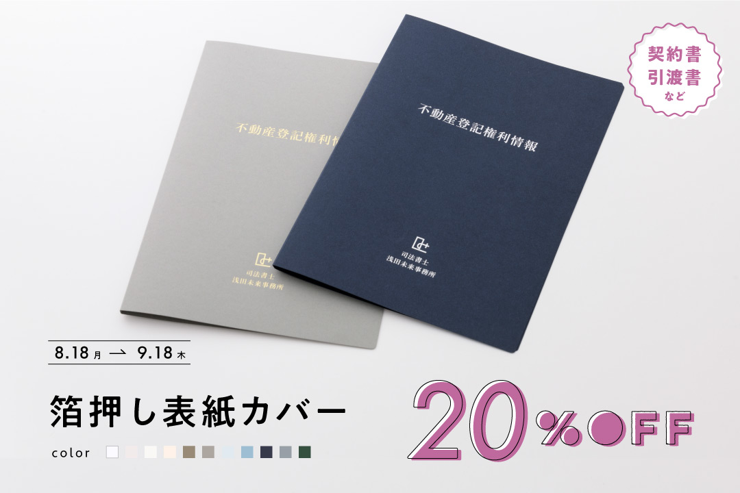 表紙カバー