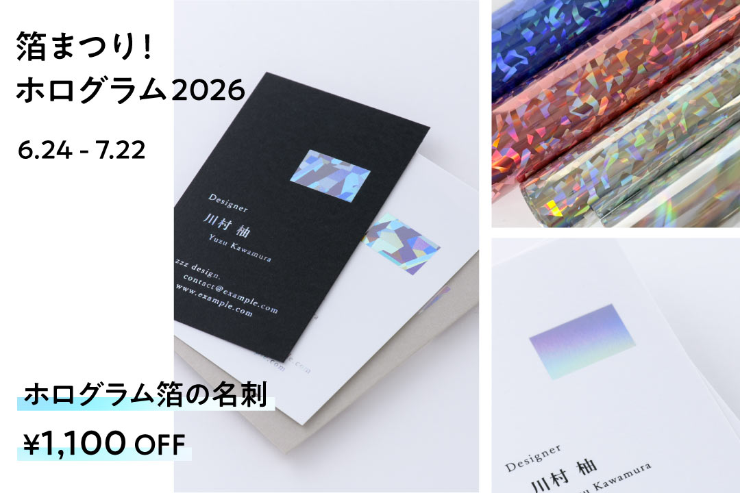 「箔まつり！ホログラム2026」開催！7月22日(水)まで