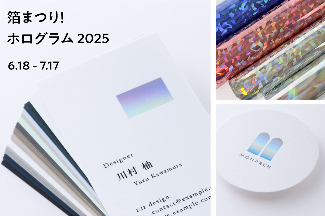 ホログラム箔"箔まつり！ホログラム2025"
