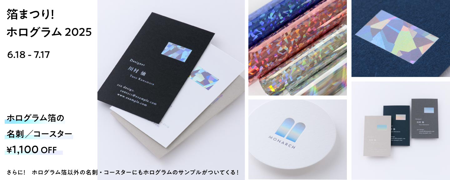 箔まつり「ホログラム2025」