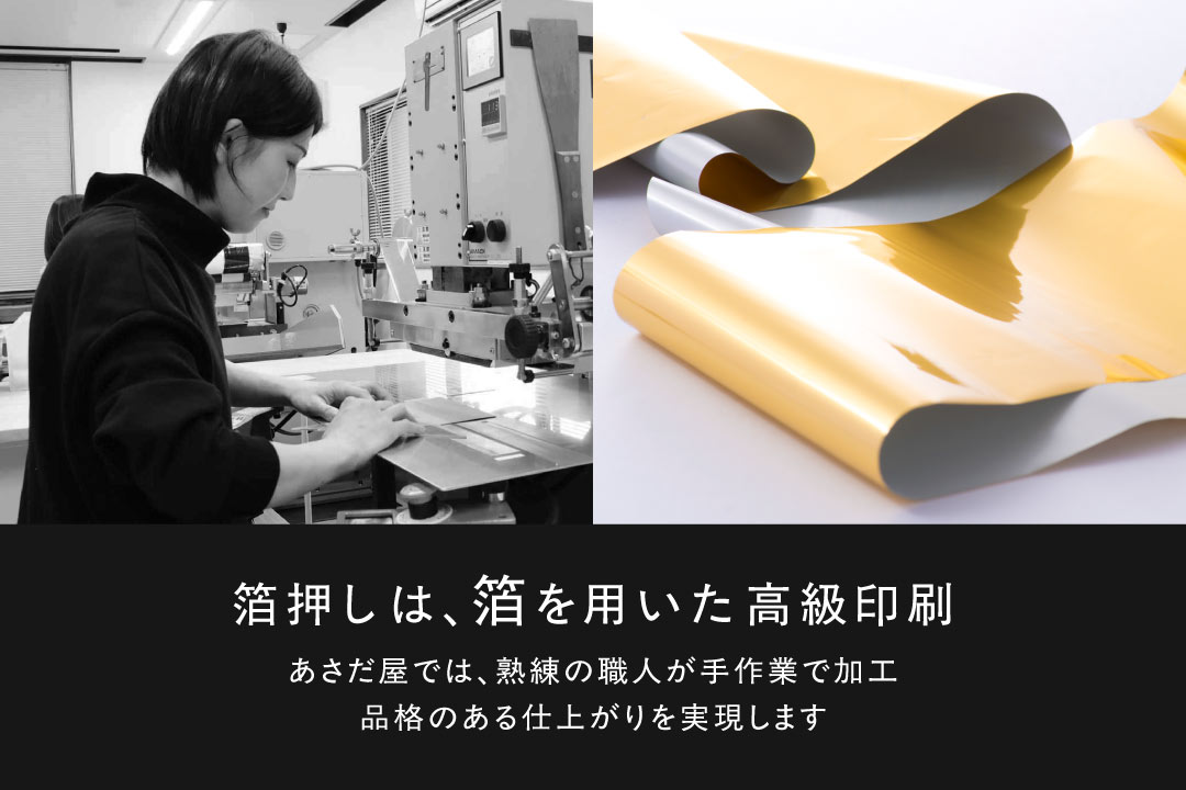 箔押し職人