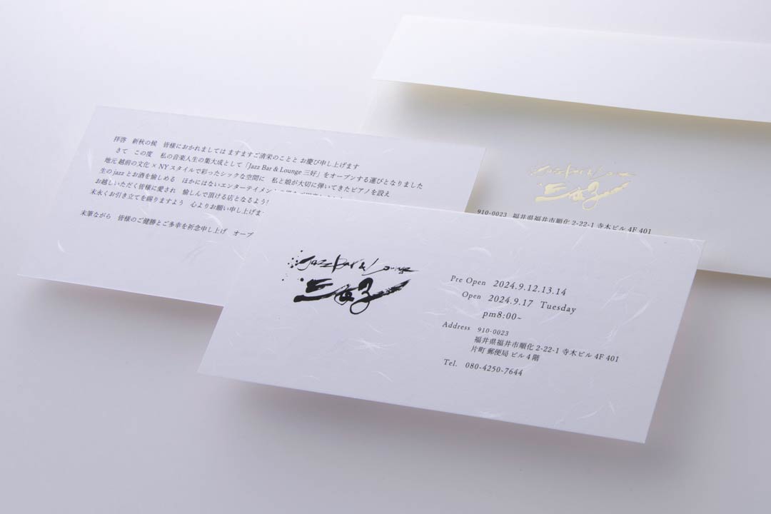 福井市にあるバーのオープン案内状