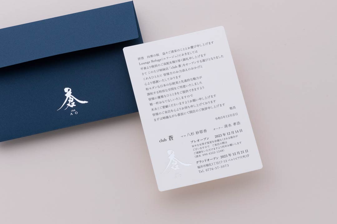 信頼感と特別感を伝える箔押し案内状