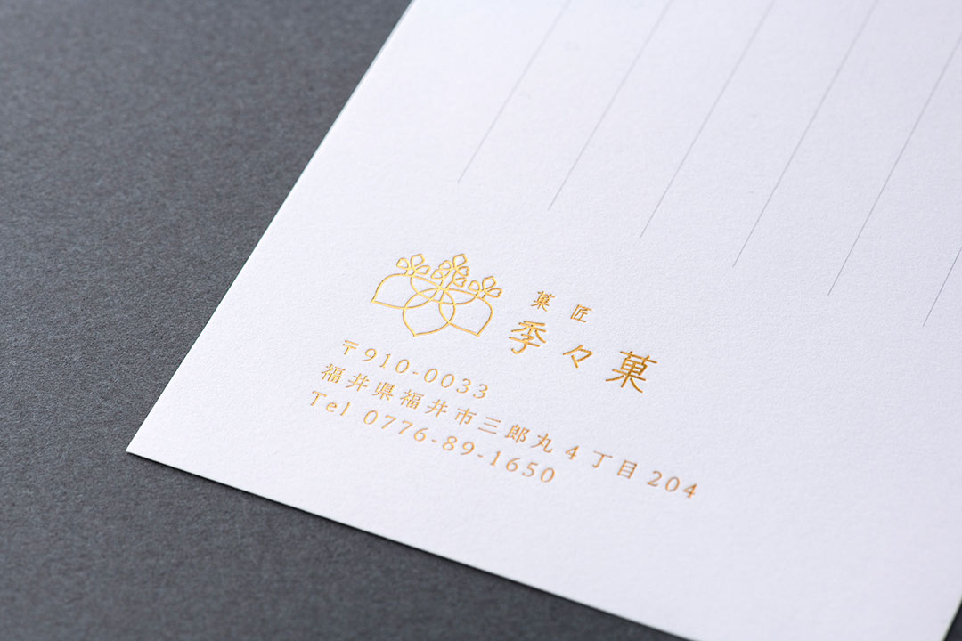一筆箋に高級感を付与する「箔押し」