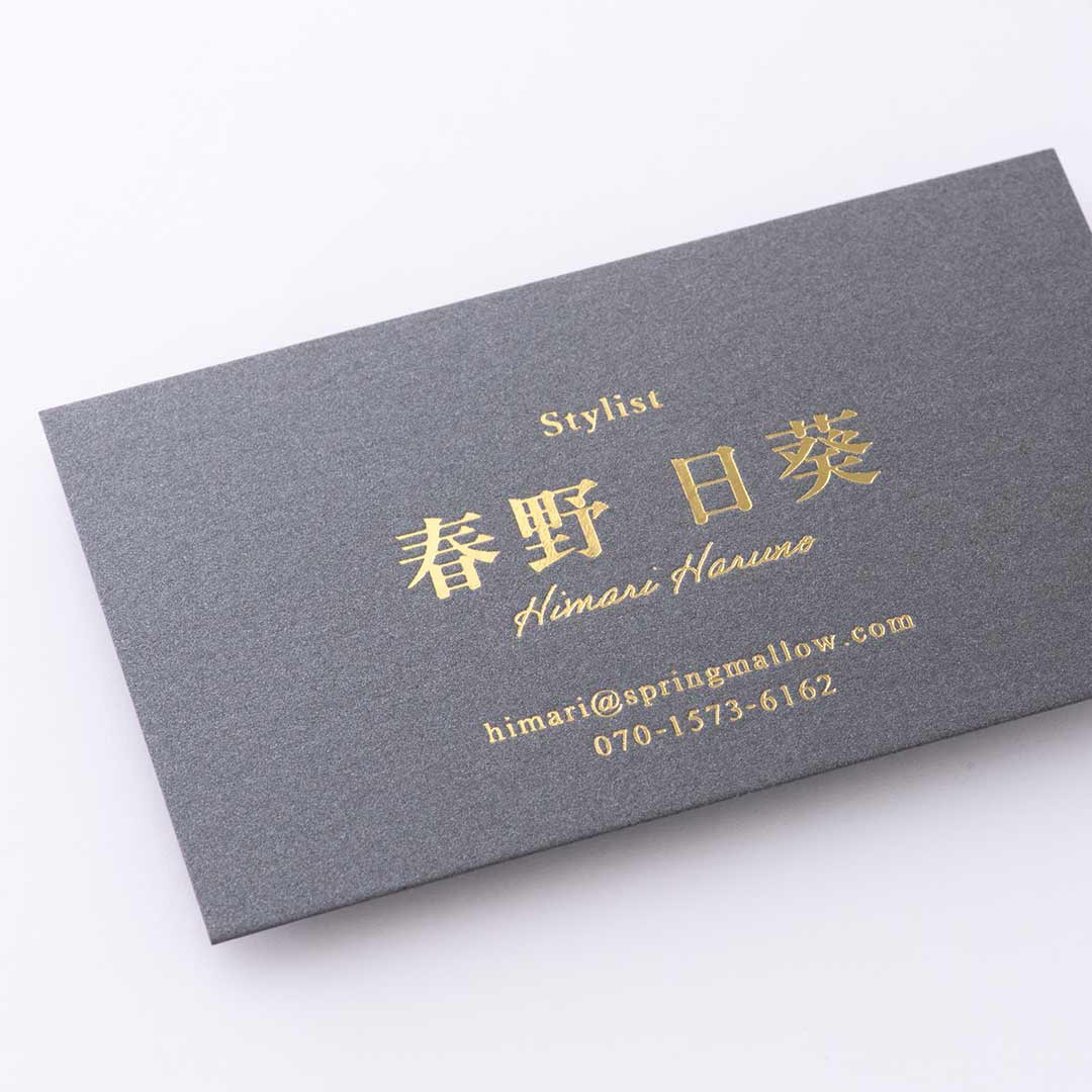 箔押し名刺47
