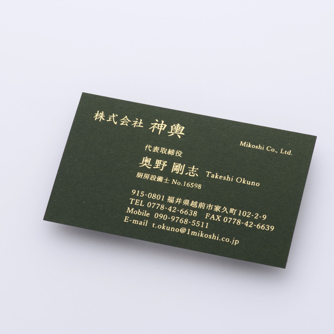 重量屋さんの名刺