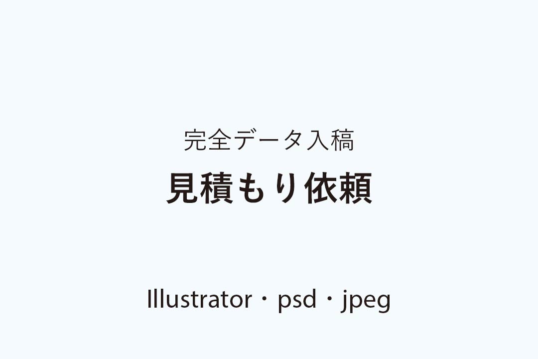案内状をオリジナル作成