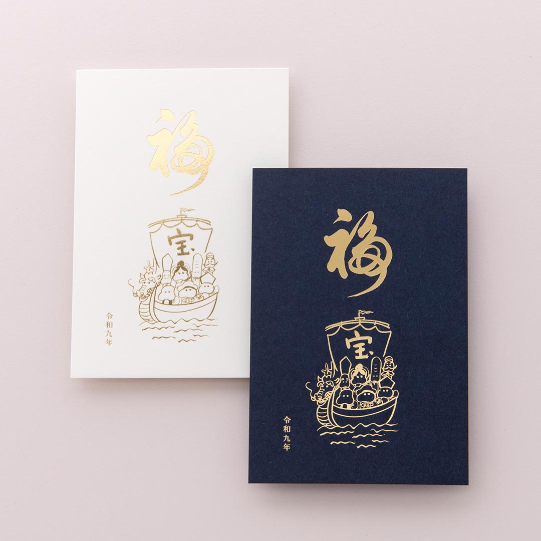 七福神の年賀状