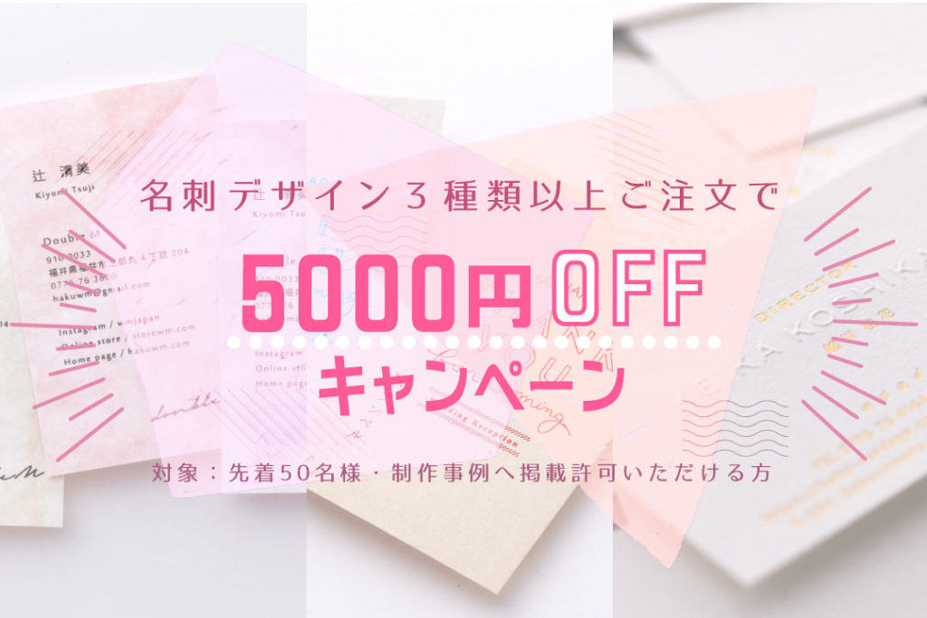 名刺デザイン３種類以上ご注文で5000円offキャンペーン 箔押し印刷 名入れ専門店 あさだ屋