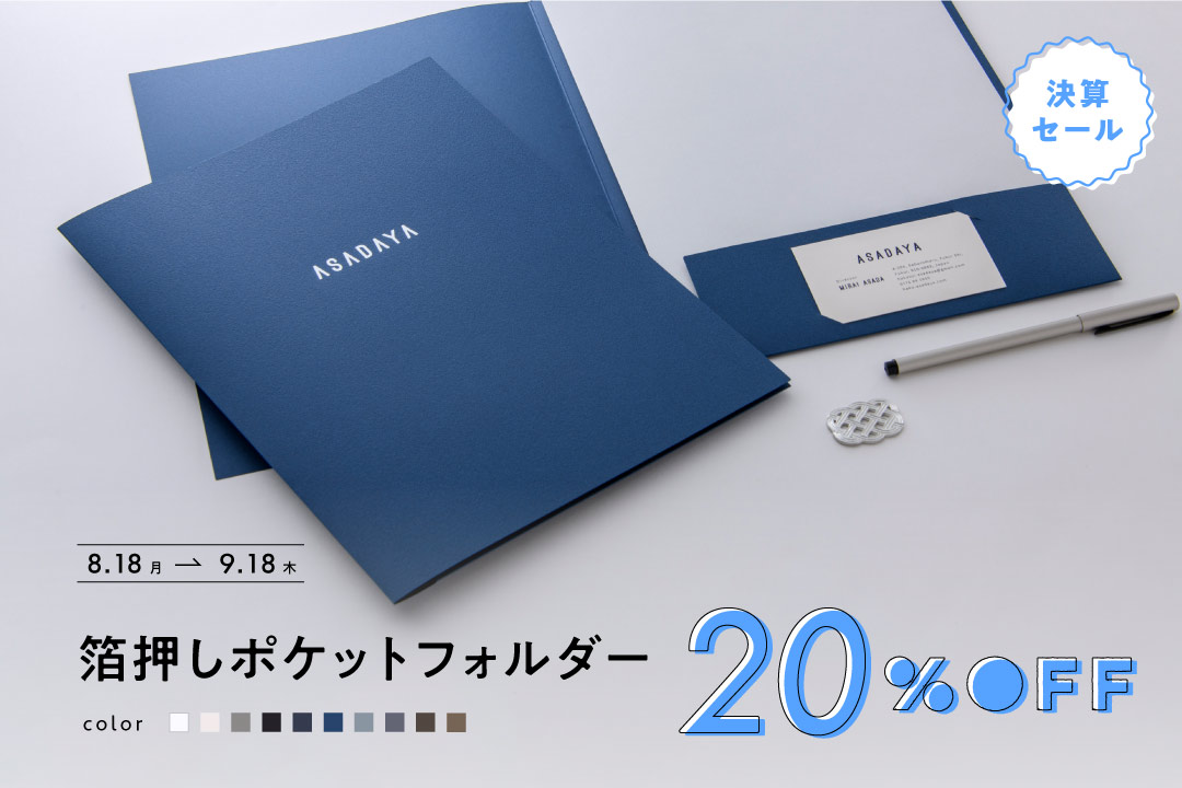 ポケットフォルダー