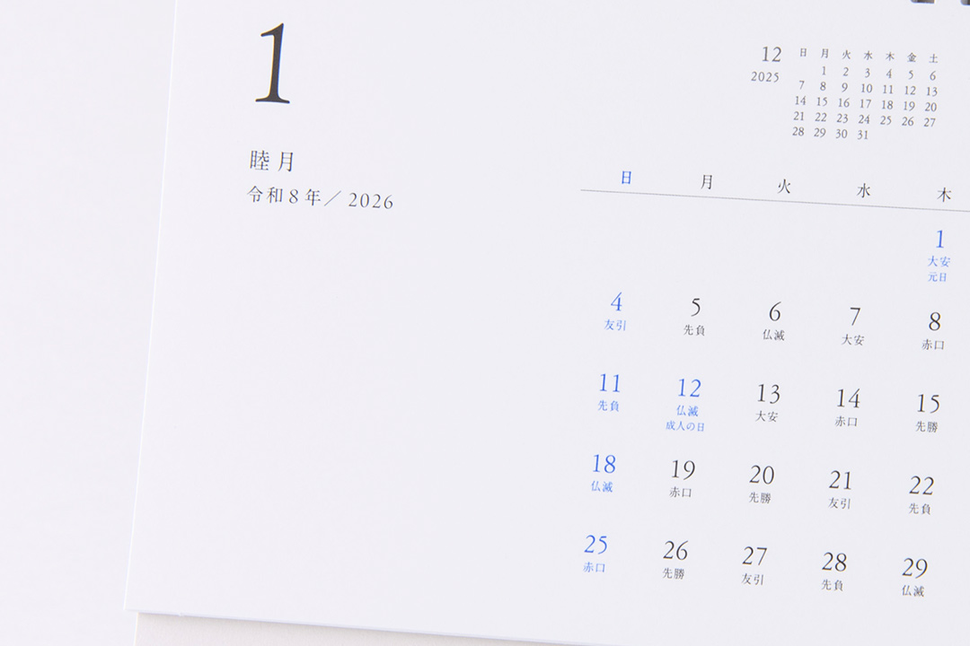 シンプルなデザインの六曜カレンダー