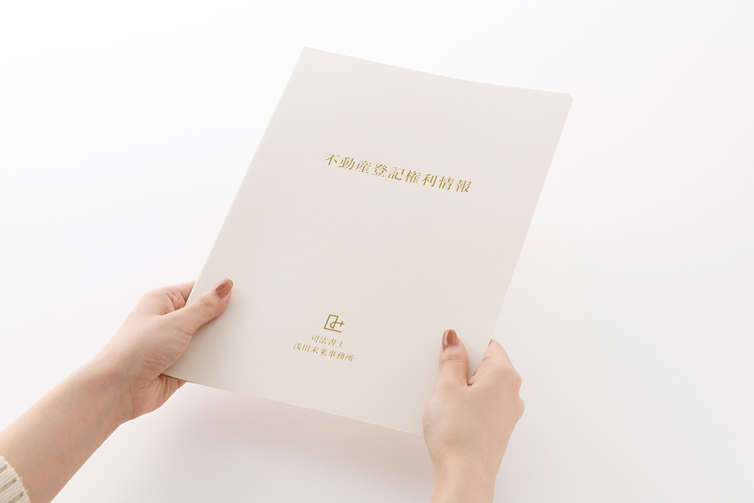信頼を高める成約につなげる「箔押し表紙カバー」