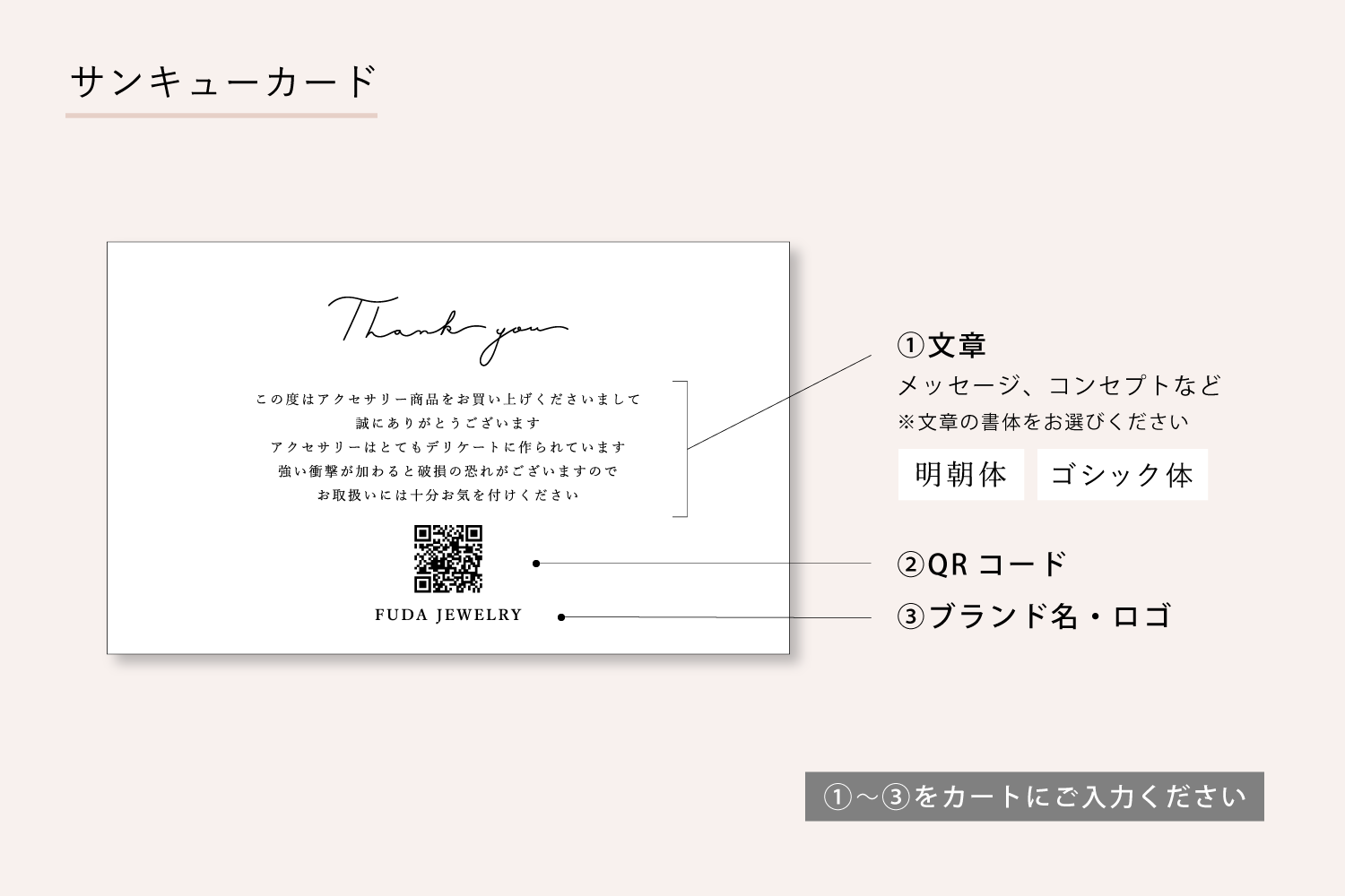 サンクスカード