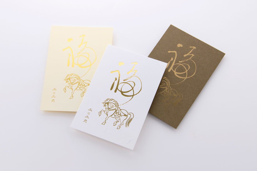 神馬が福を率いた高級質感の箔押し年賀状