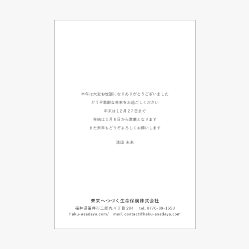 差出人箇所
